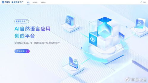 中國電信星辰軟件工廠重磅發布國內首款破局性AI開發工具